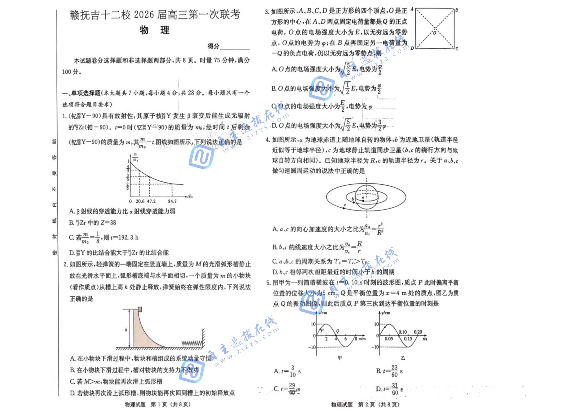 赣抚吉十二校2026届高三第一次联考物理试题及答案